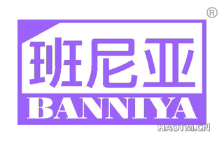班尼亚 