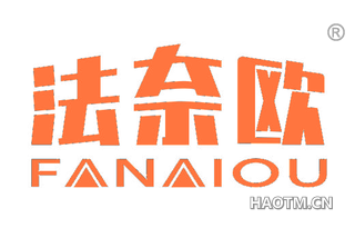 法奈欧 