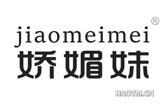 娇媚妹 