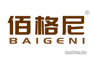 佰格尼 