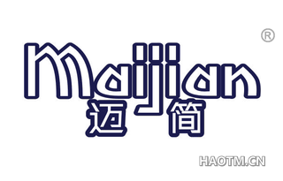 迈简 