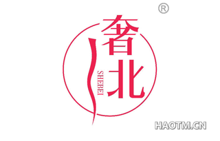 奢北 
