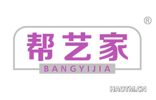 帮艺家 