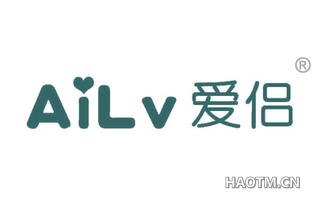 爱侣 