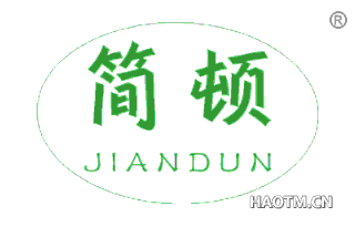 简顿 