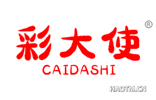 彩大使 