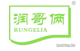 润哥俩 