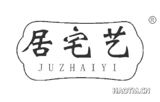 居宅艺 