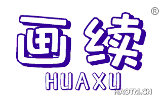 画续 