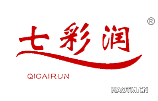 七彩润 