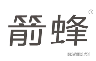箭蜂 