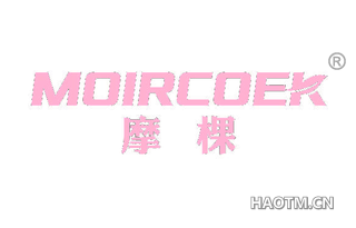 摩棵 MOIRCOEK