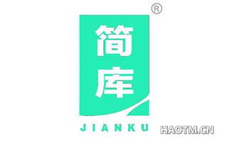 简库 