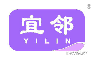 宜邻 
