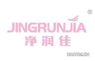 净润佳 