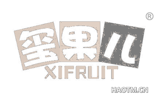 玺果儿 XIFRUIT