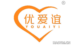 优爱谊 
