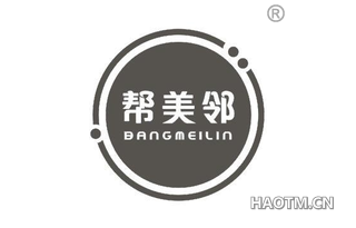 帮美邻 