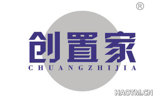创置家 