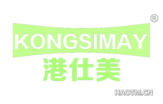 港仕美 KONGSIMAY