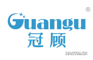 冠顾 