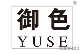御色 