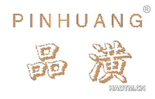 品潢 
