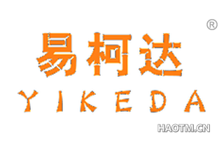 易柯达 