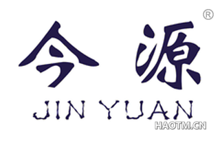今源 