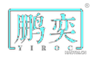 鹏奕 YIROC