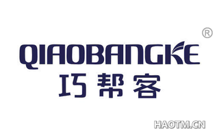 巧帮客 