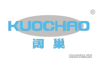 阔巢 