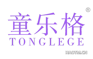 童乐格 