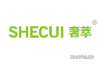 奢萃 