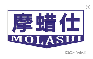 摩蜡仕 