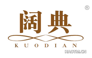 阔典 