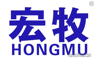 宏牧 