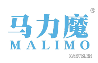 马力魔 