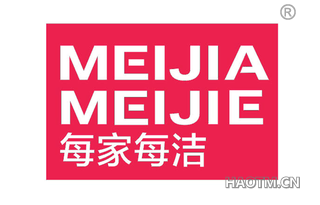 每家每洁 