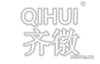 齐徽 