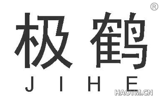 极鹤 