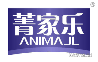 菁家乐 ANIMAJL