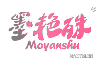 墨艳殊 