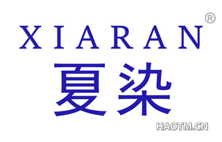 夏染 