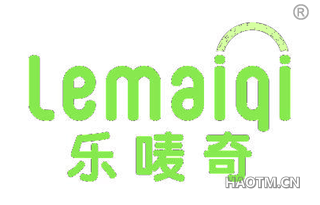 乐唛奇 