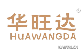 华旺达 