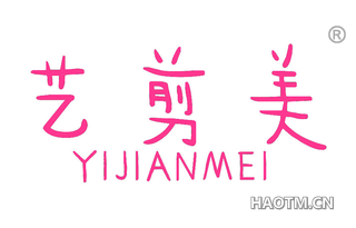 艺剪美 