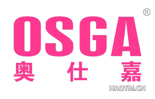 奥仕嘉 OSGA