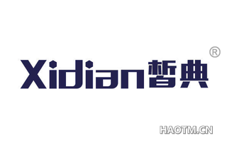 皙典 