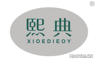 熙典 XIOEDIEOY